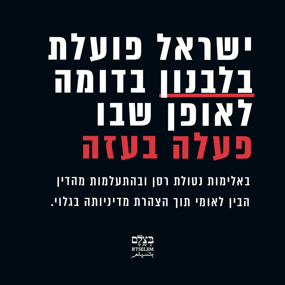 Israel Expands Operations in Lebanon Similar to Rafah Model