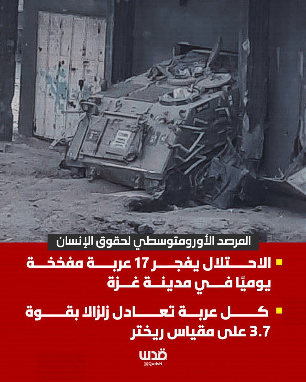 Israel Detonates 17 Booby-Trapped Vehicles Daily in Gaza