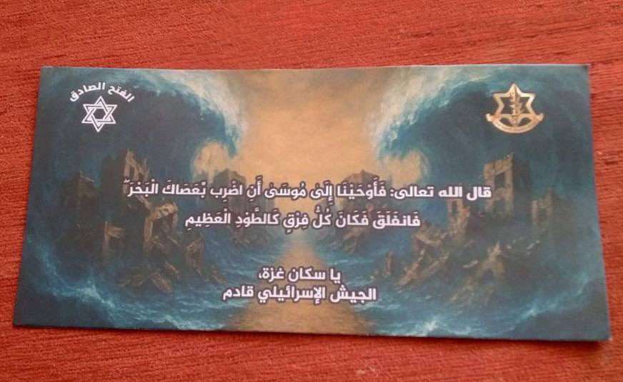 Israeli leaflets drop in Gaza quoting Quran as psychological warfare