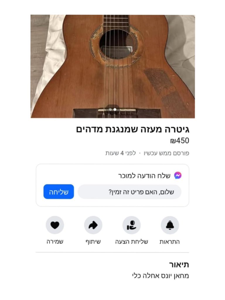 Israeli Soldier Accused of Looting and Selling Palestinian Guitar