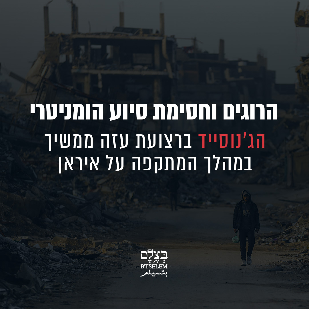Israel kills 10 in Gaza, closes aid crossings during Iran attack