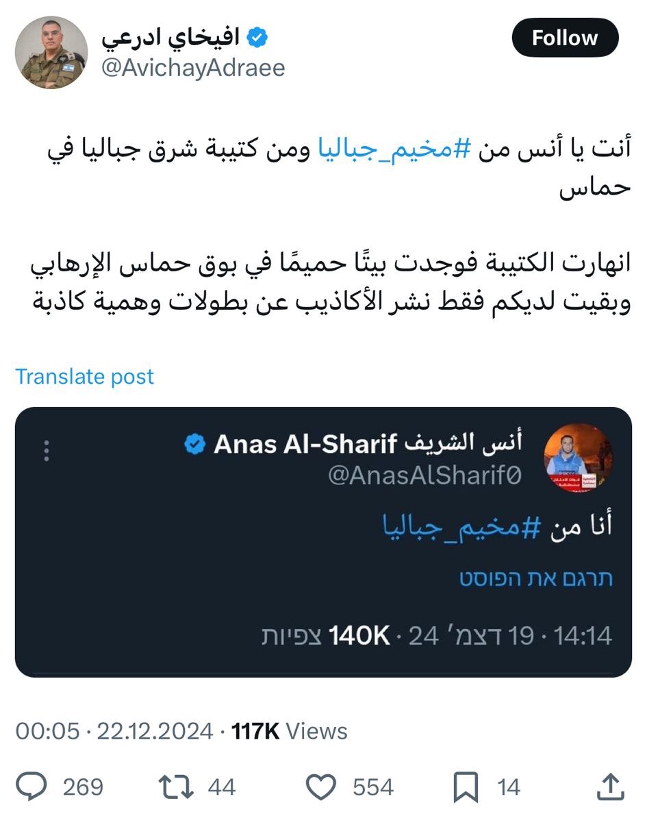 IDF Accuses Al Jazeera Correspondent of Hamas Battalion Ties
