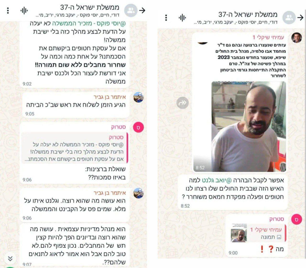Israeli government WhatsApp leak sparks political controversy