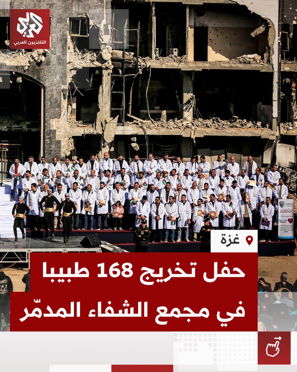 168 Palestinian Doctors Graduate at Destroyed Al-Shifa Medical Complex