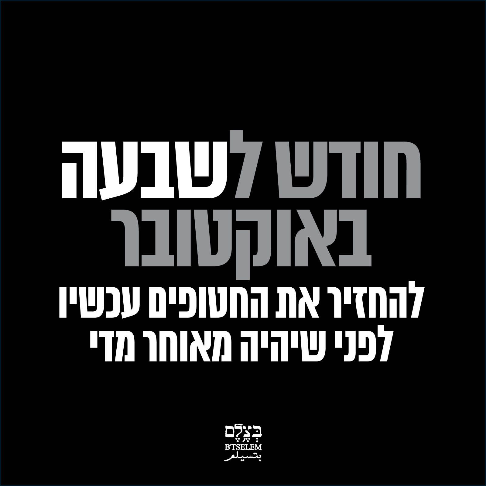 Hamas Must Release Hostages, Israel Must Advance Deal