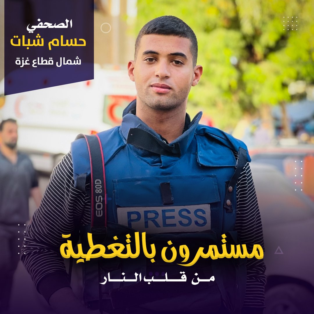 Continuing coverage from heart of fire Palestine