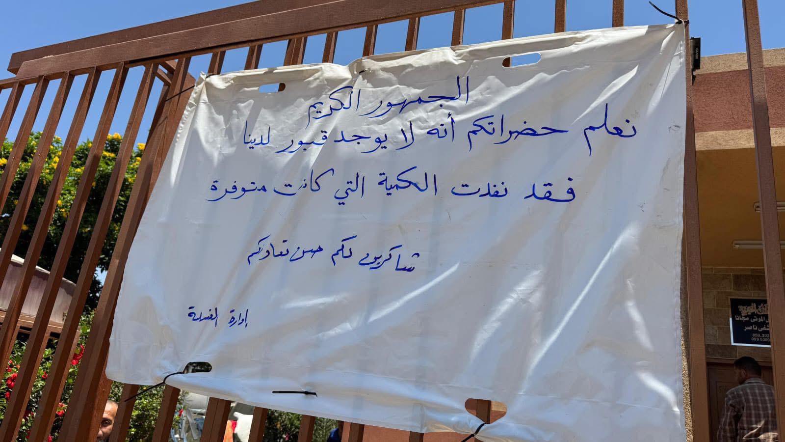 Nasser Hospital morgue overwhelmed: graves depleted