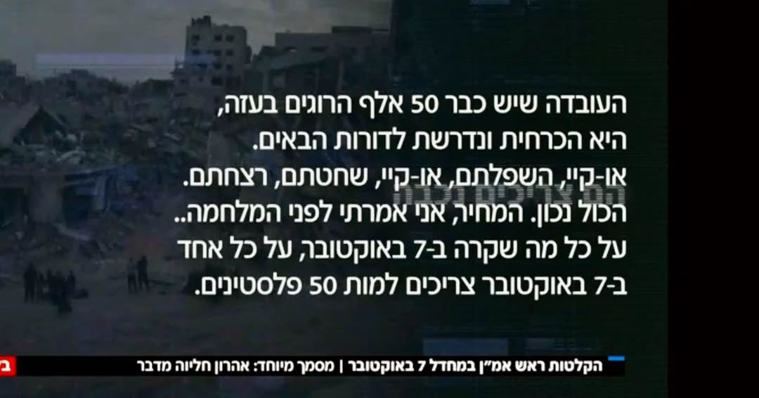 Former Intelligence Chief on Gaza Deaths as Necessity