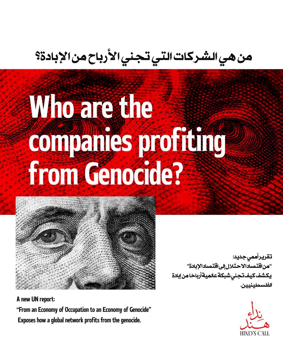 World Accuses You of War Crimes Complicity