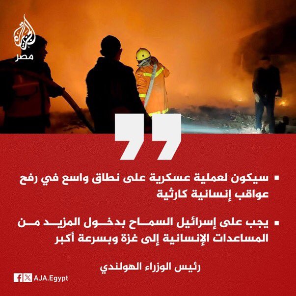 Dutch PM warns of catastrophic humanitarian consequences in Rafah