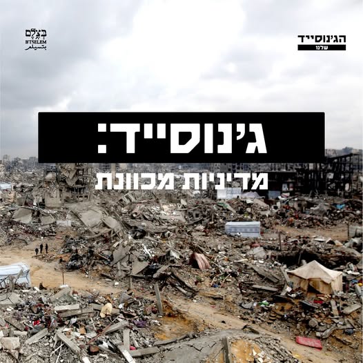 Israeli Policy and Alleged Genocide in Gaza
