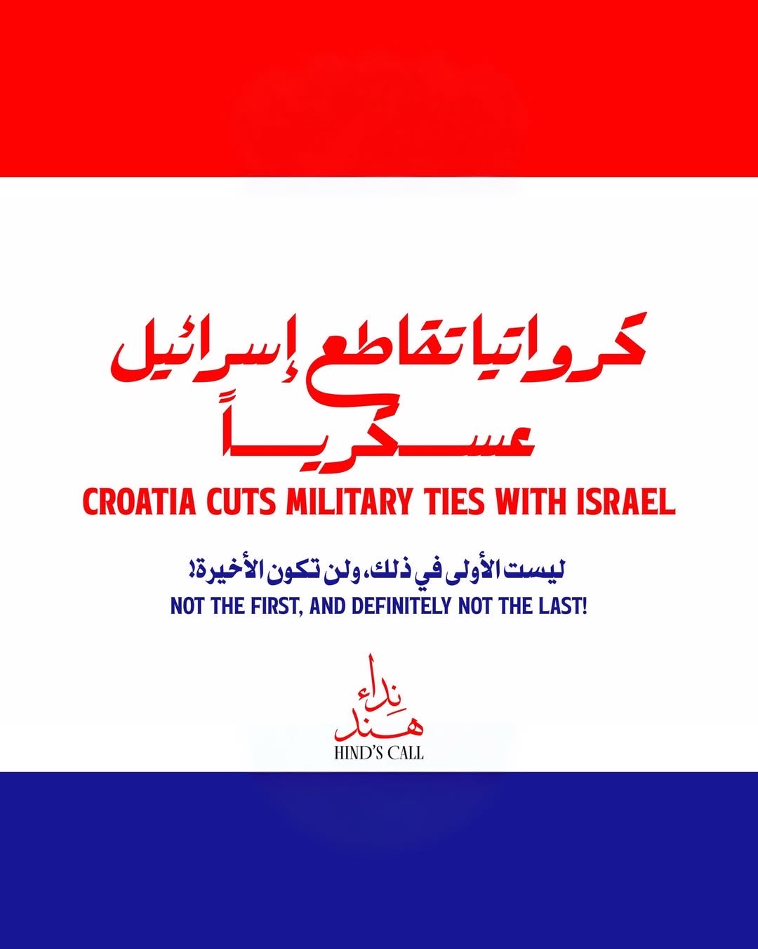 Croatia suspends military cooperation with Israel over violations