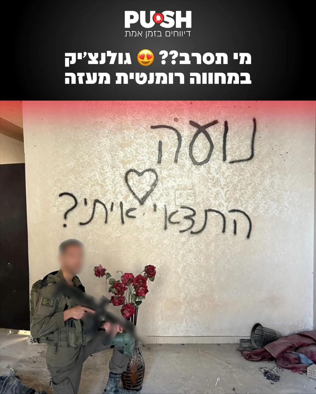 Israeli soldier proposes using Palestinian home demolition as engagement gift