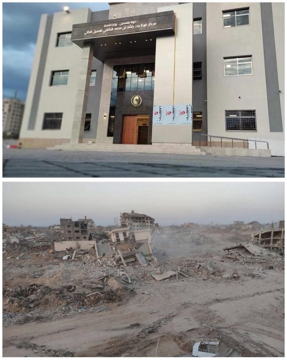 Nora Al-Kaabi Hospital in Gaza destroyed by Israeli forces