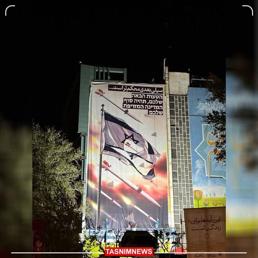 Billboard in Tehran Threatens Israeli State