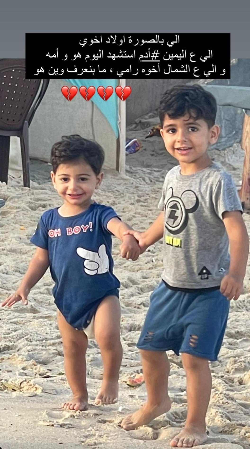 Israeli airstrike kills Adam Tabak, mother; brother Rami missing