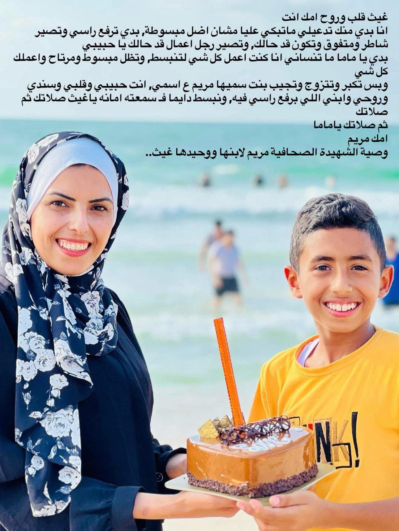 Journalist Maryam Abu Daqa’s Final Will to Her Son Ghaith