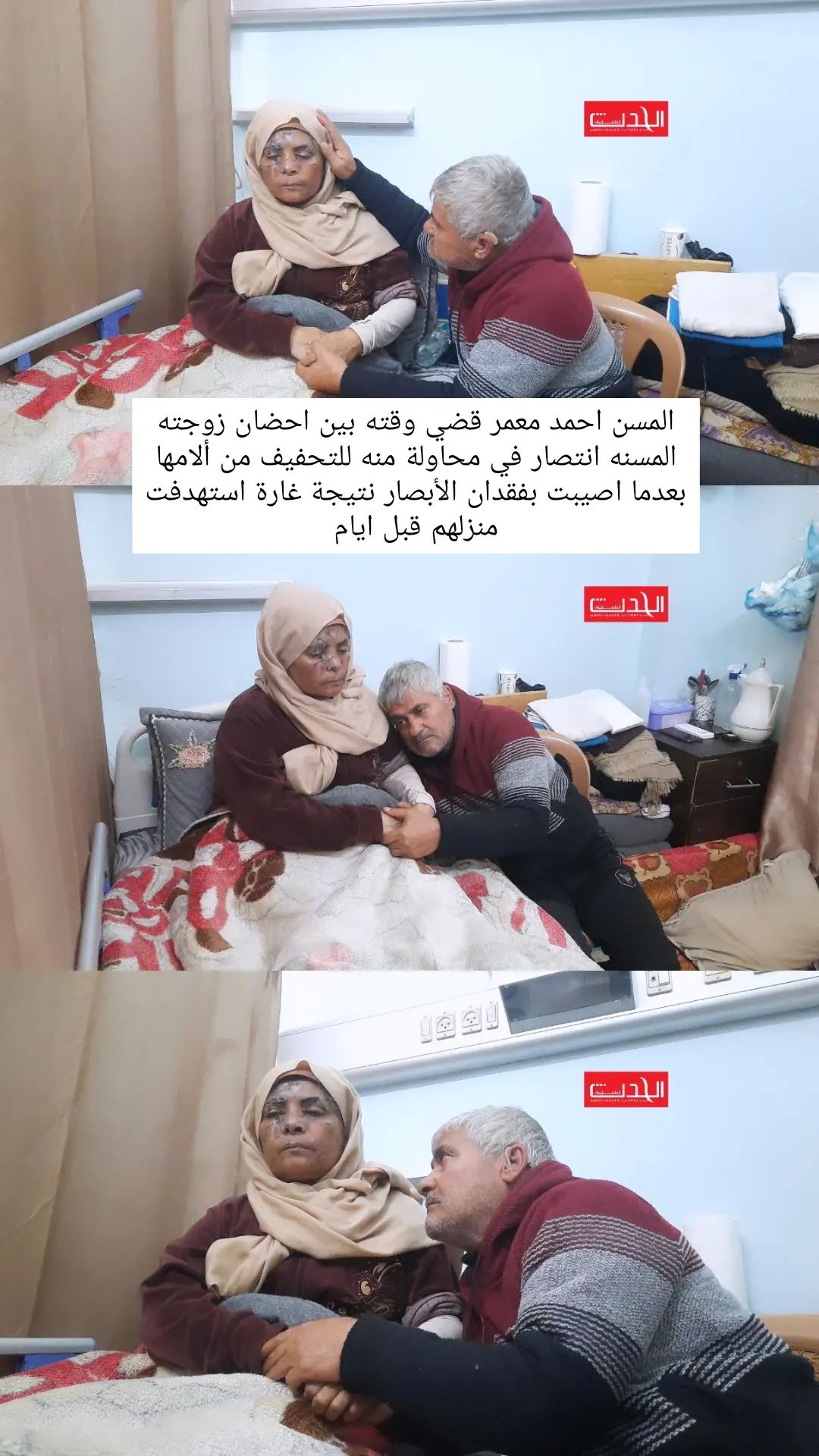 Ahmad comforts his wife after losing her sight