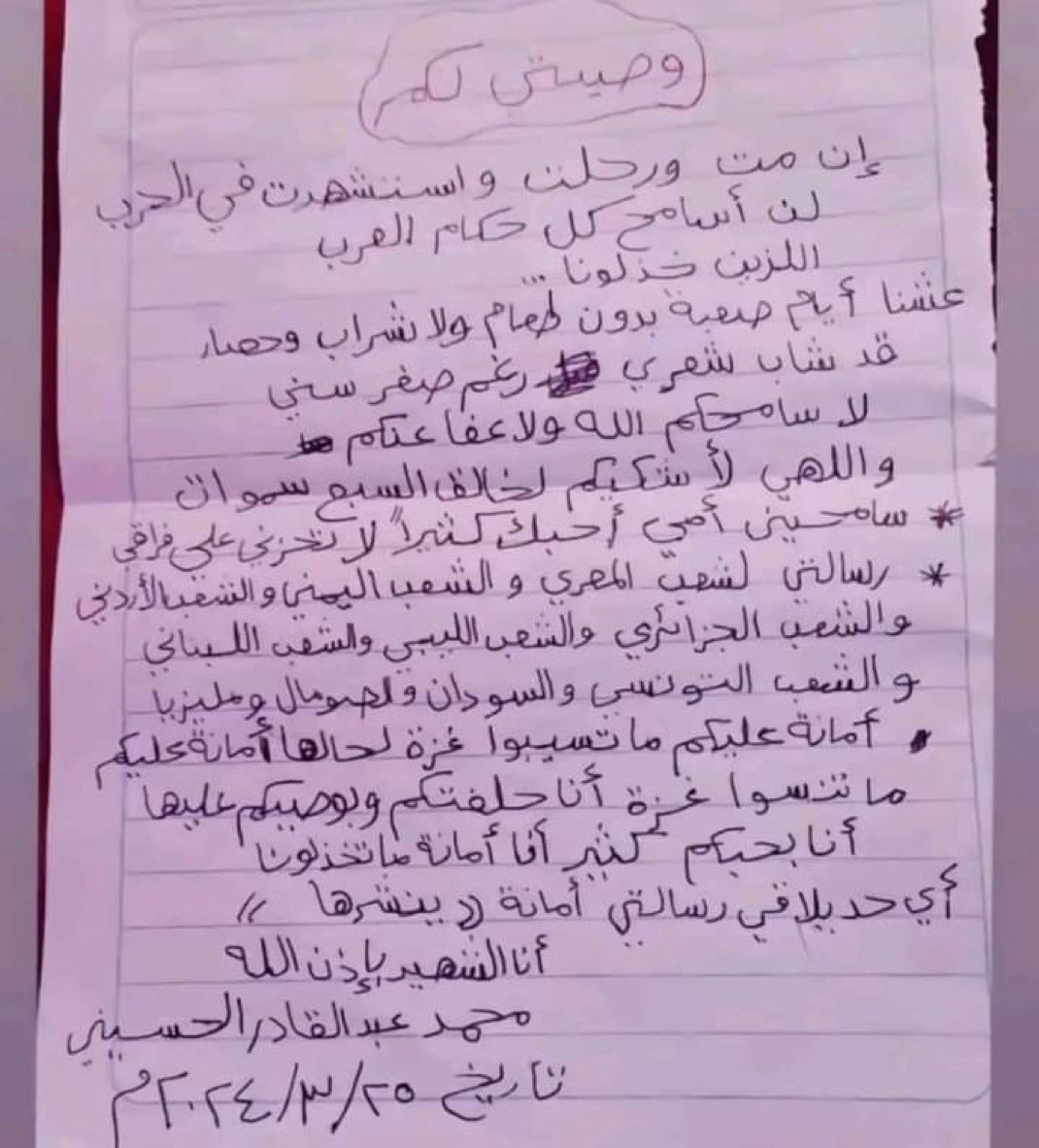 Muhammad’s final will criticizing Arab rulers before martyrdom