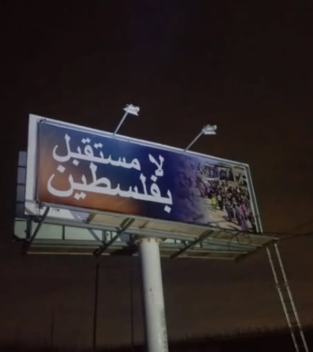 Israeli settlers place billboards denying Palestinian future