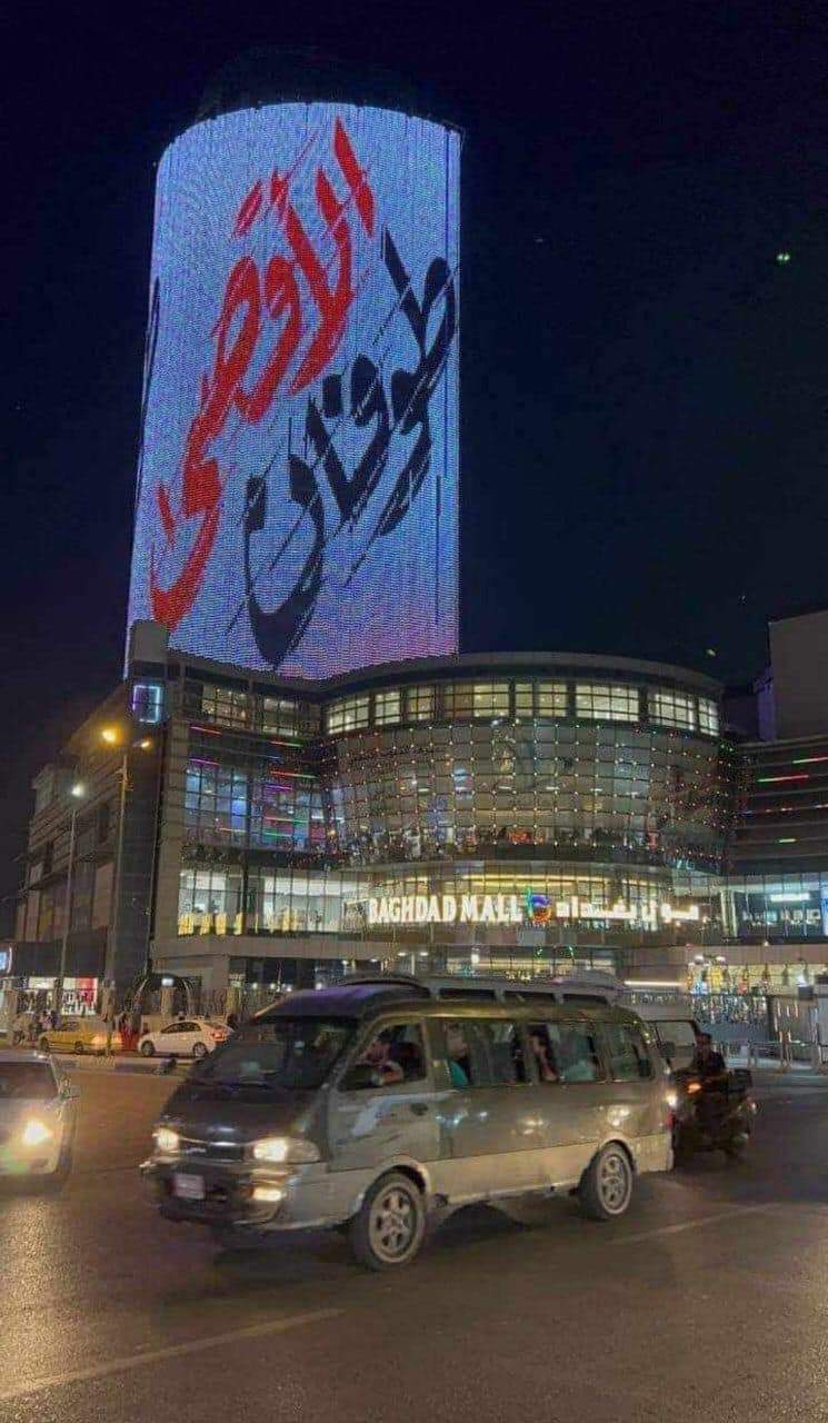 Iraqi Tower Illuminated with Palestine Flag in Gaza Solidarity