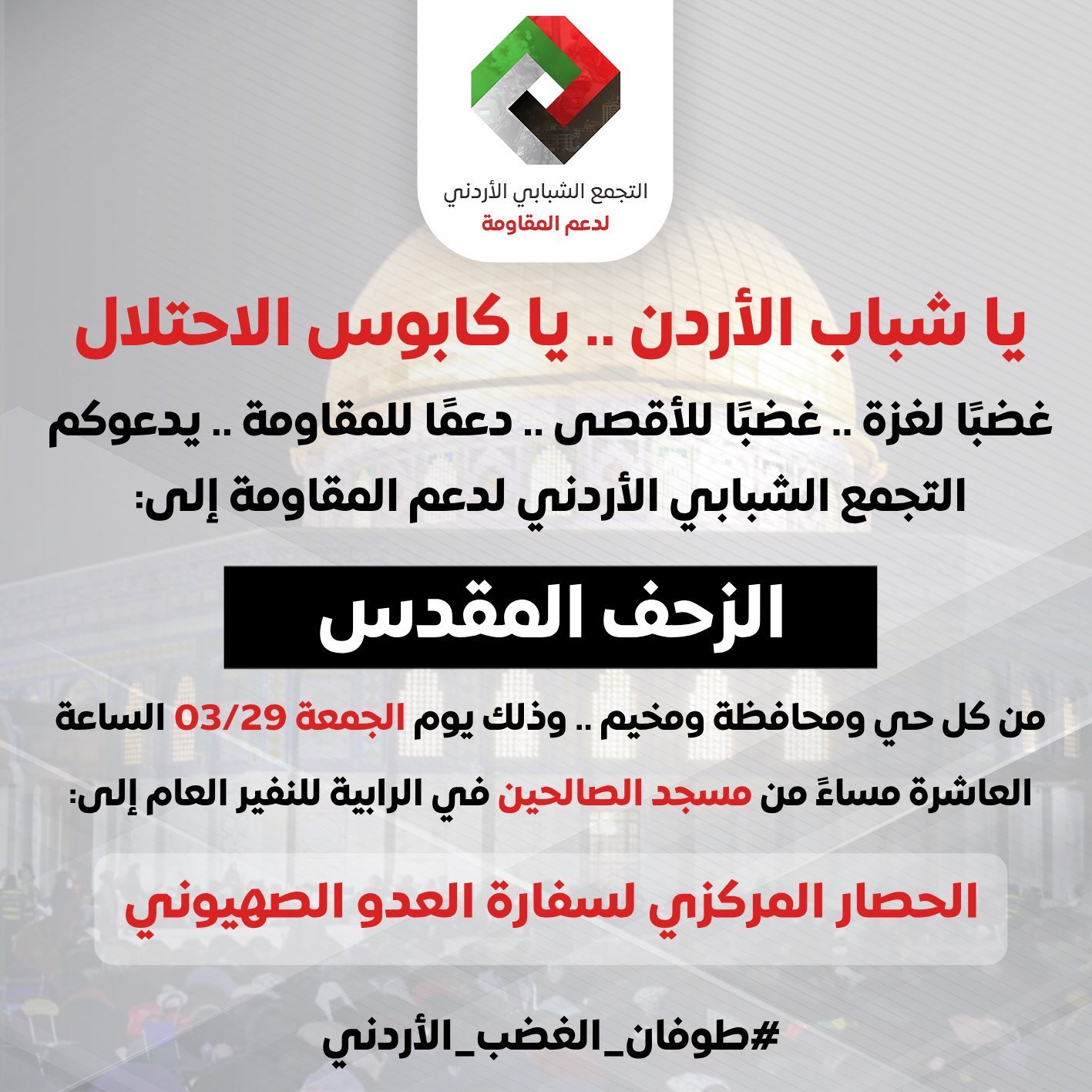 Voices from Gaza to Jordan Rise Strong and Heard