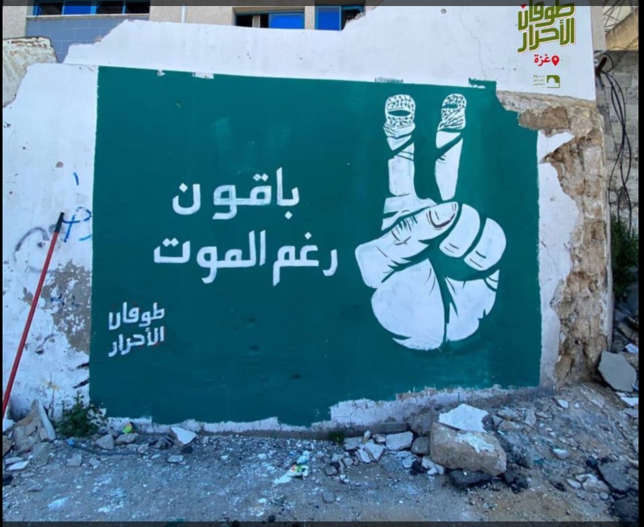 Powerful Mural on Destroyed Gaza House Symbolizes Resilience