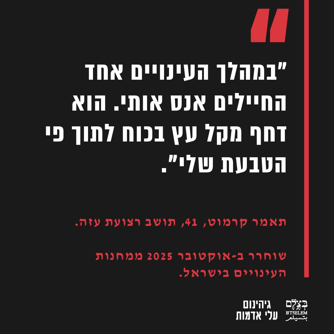 Sexual violence allegations in Israeli detention facilities