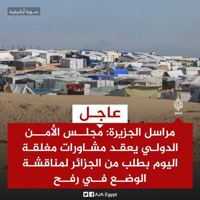 UN Security Council holds closed consultations on Rafah situation