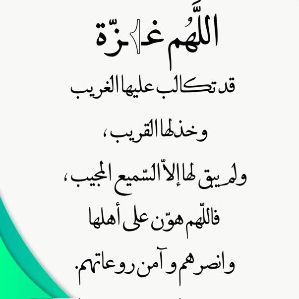 A Prayer for Our Brothers Outside Gaza
