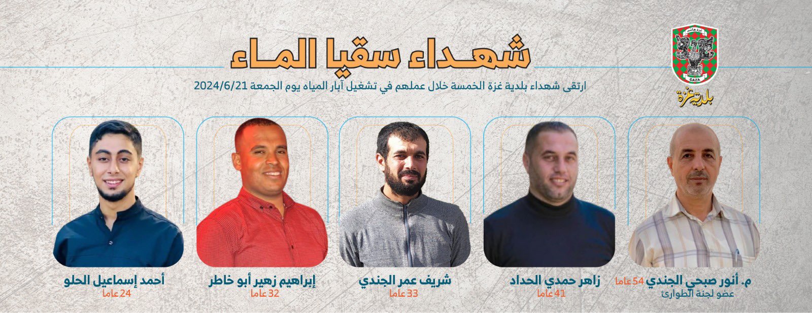 Gaza Municipality Workers Killed During Water Infrastructure Repair