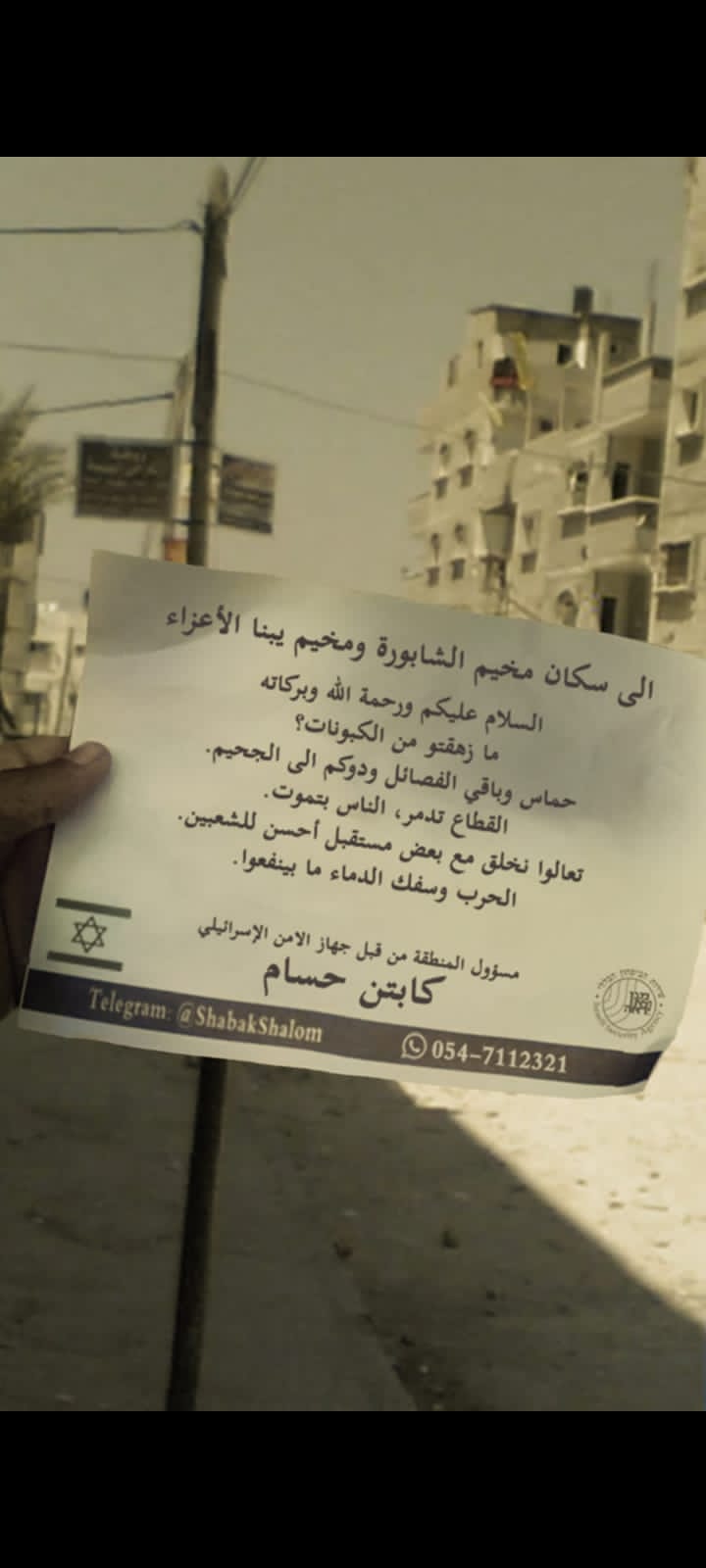 IOF leaflets dropped in Rafah camps targeting inhabitants