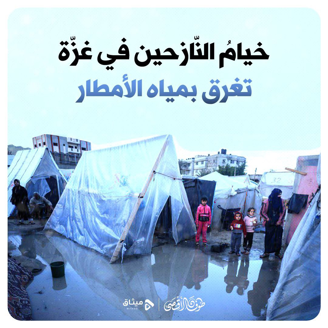 Gaza displacement camps flooded amid weather crisis