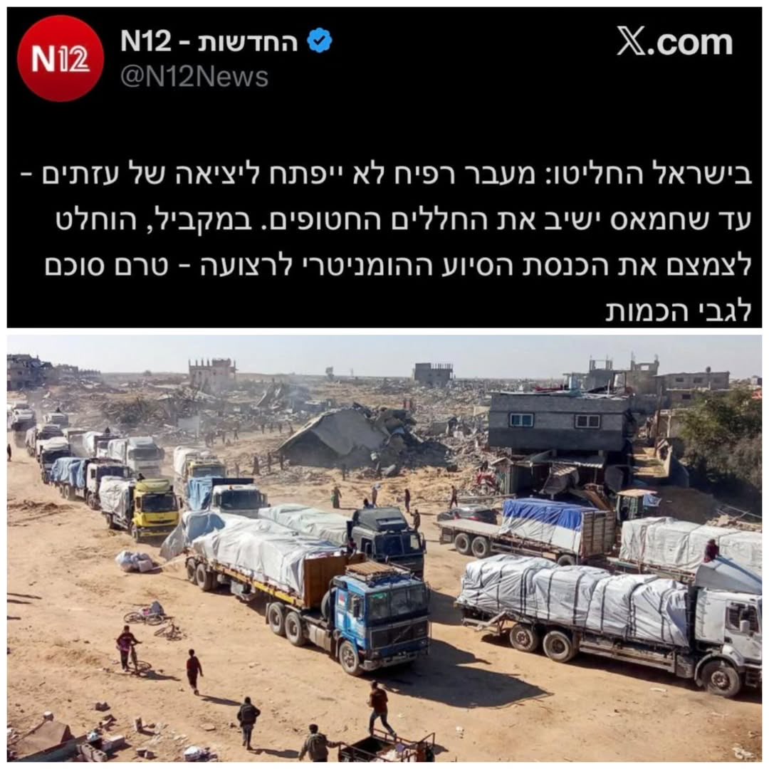 Israeli military recommends Rafah closure until Hamas returns bodies, cuts aid