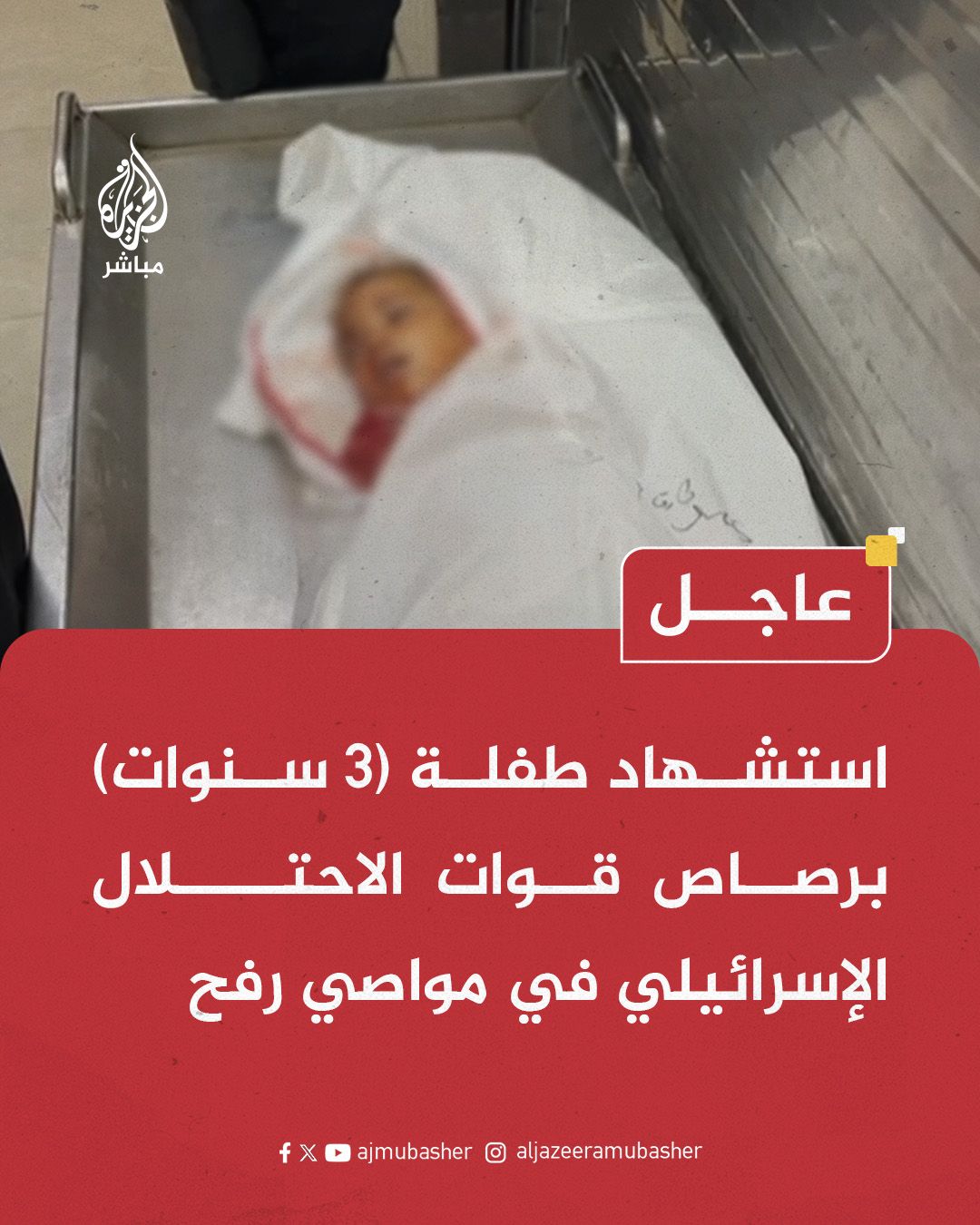 Israeli military kills 3-year-old girl in Gaza