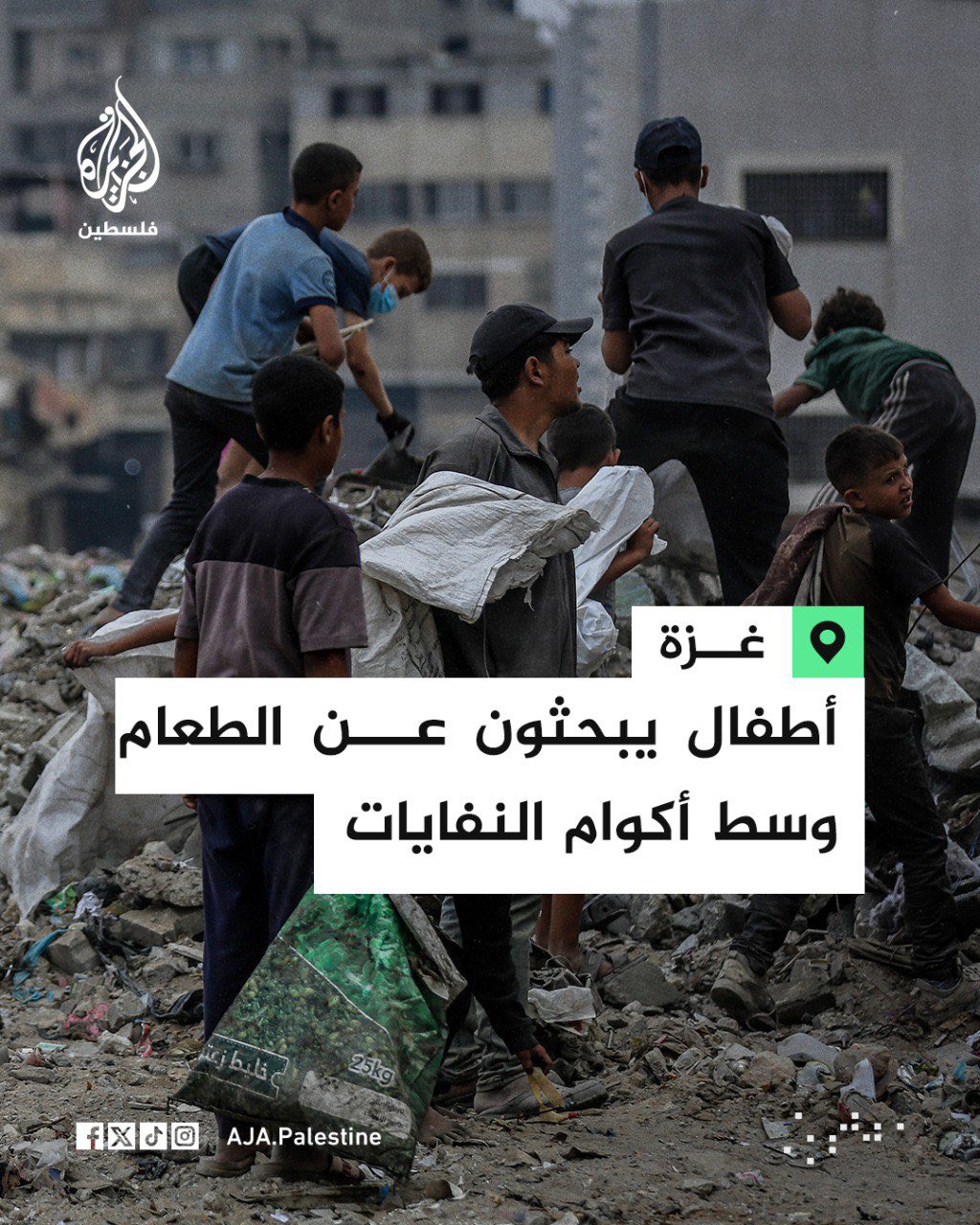 Gaza children search garbage for food amid Israeli war devastation