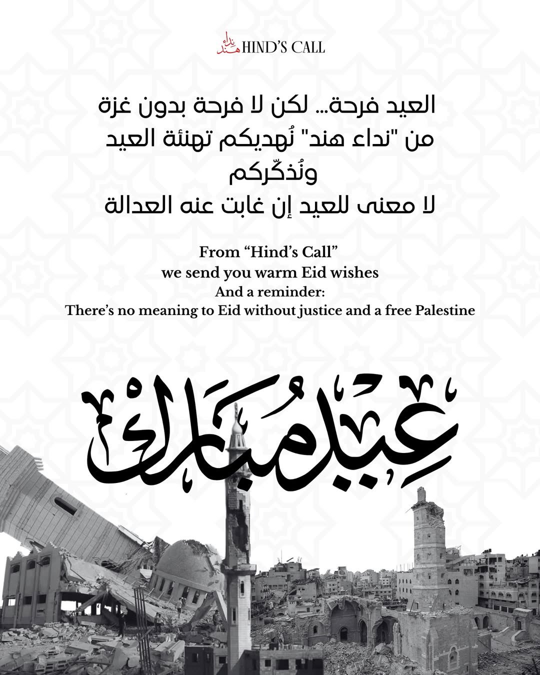 Eid celebration meaningless without justice for Gaza