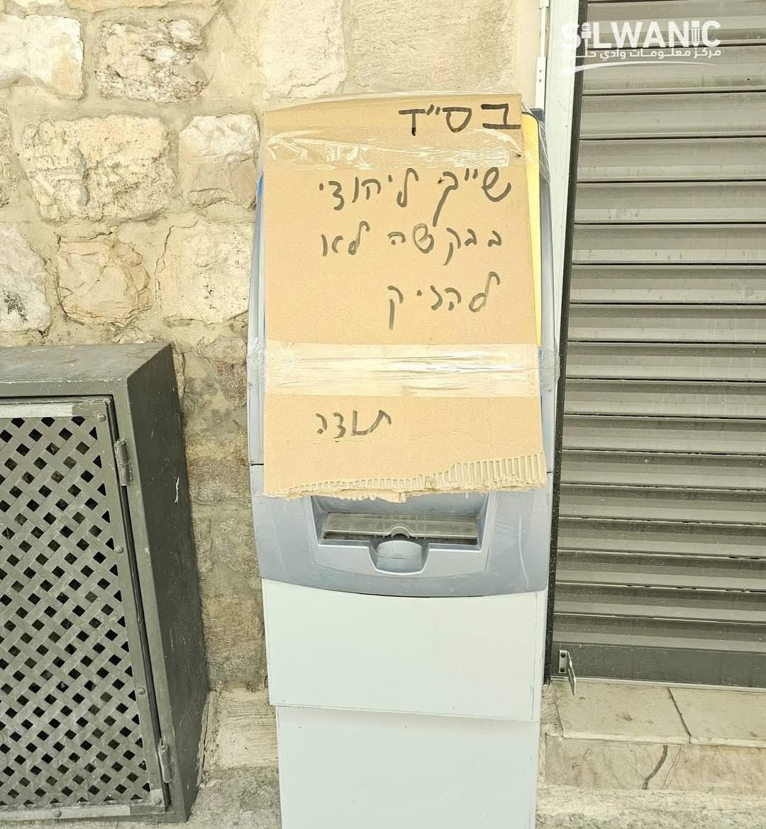 ATM in occupied Old City bears note to protect from Israeli settlers