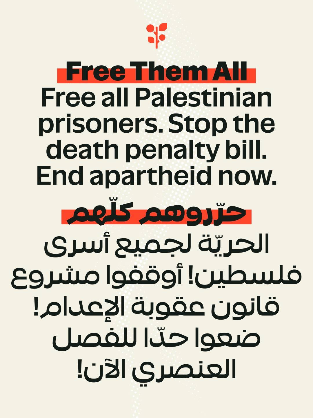 Free Palestinian Prisoners End Apartheid Now