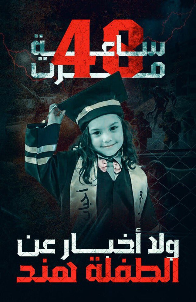 48 Hours Pass With No News of Child Hind or Red Crescent Team
