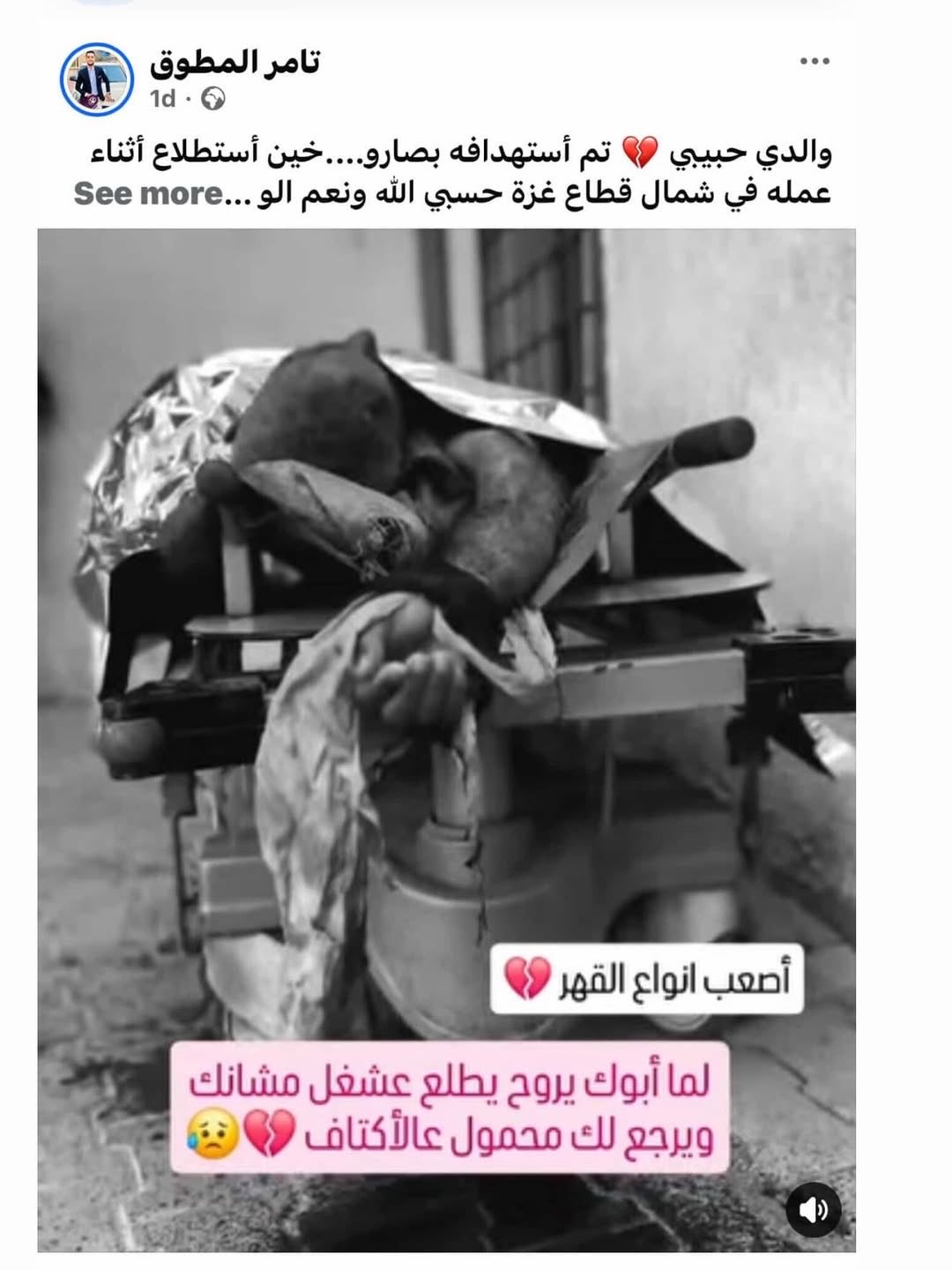 Young man killed in Jabalia bombardment two days after his father