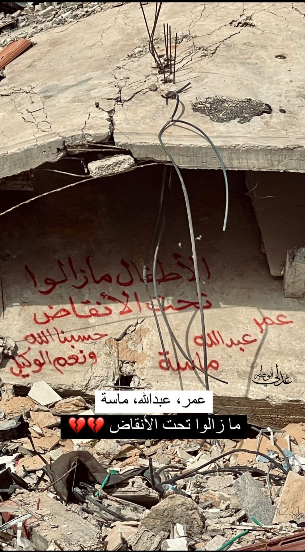 Missing Children and Civilians Under Rubble in Gaza