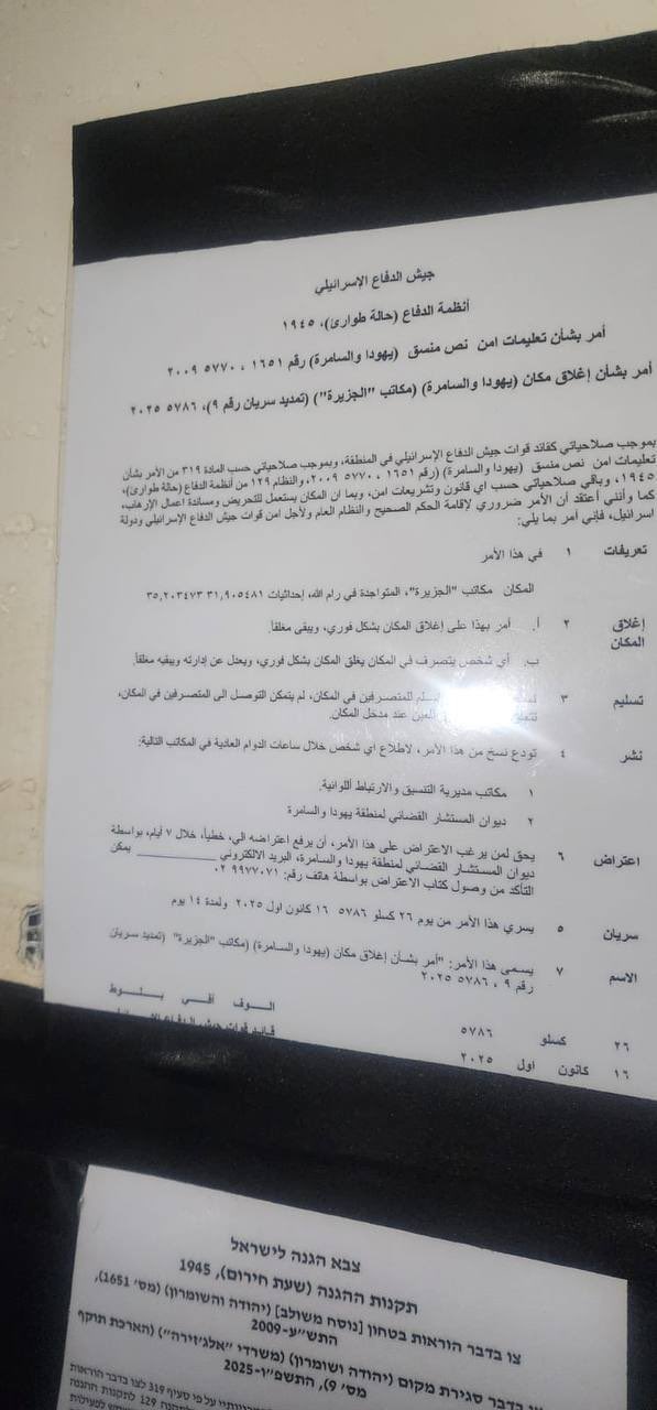 Israeli authorities extend Al Jazeera office closure in Ramallah