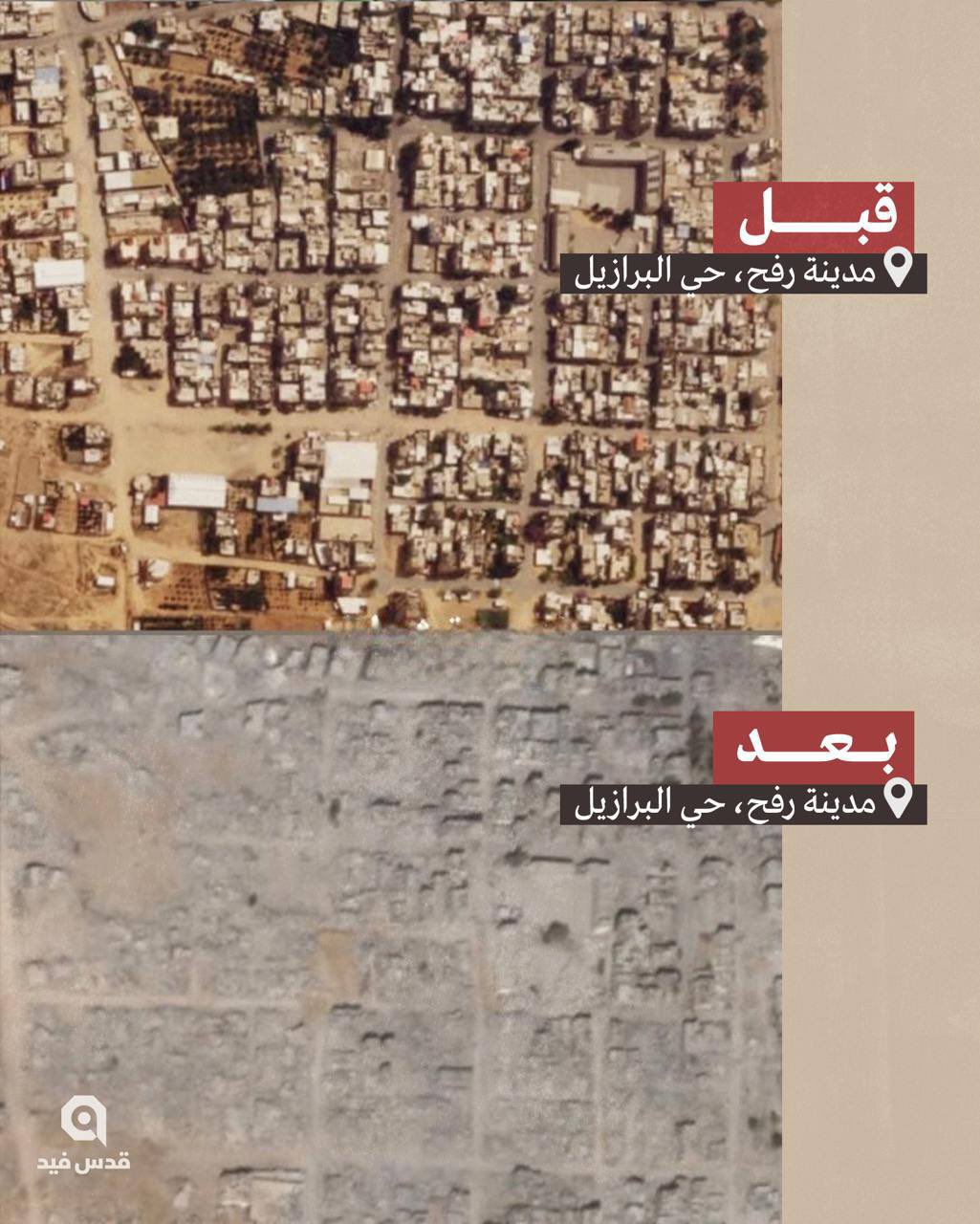 Brazilian Neighbourhood in Rafah Before and After Footage
