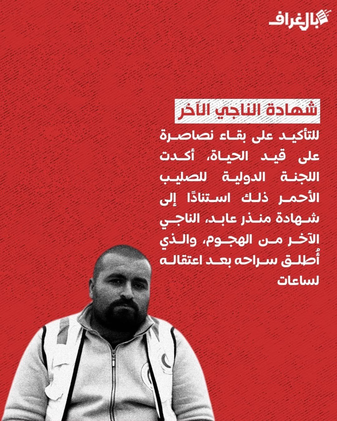 Paramedic’s Family Seeks Justice in Israeli Supreme Court