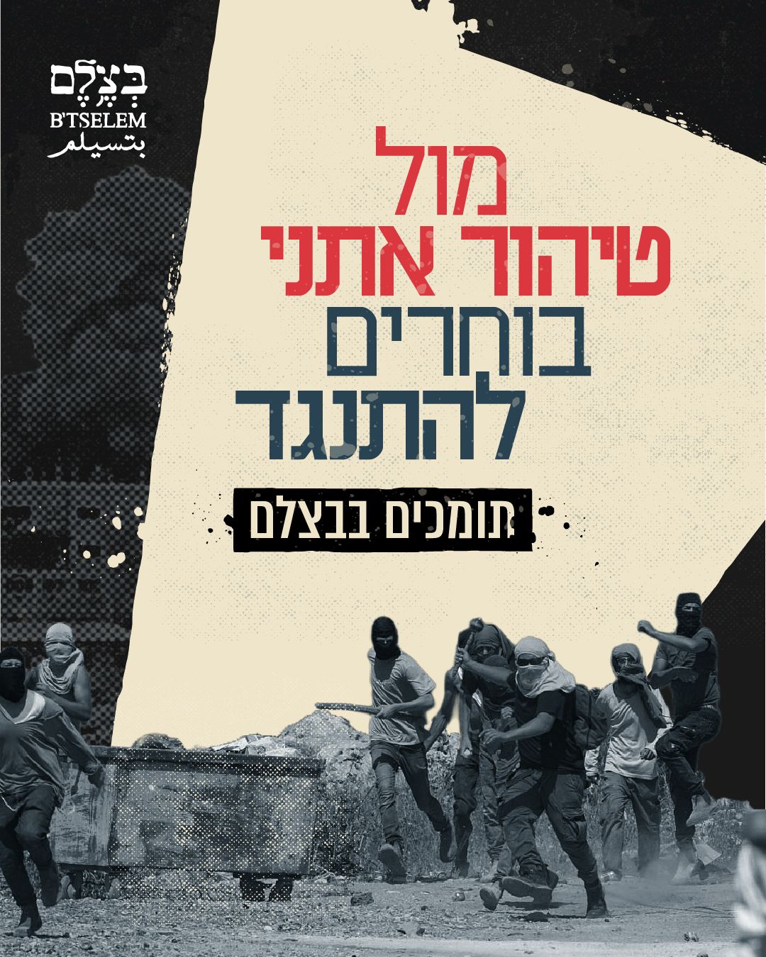 Israeli military and settler violence in West Bank documented