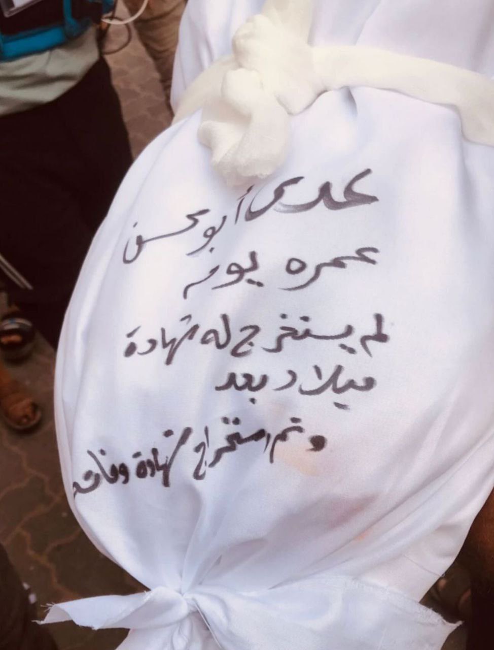 Death Certificate Issued Before Birth in Gaza