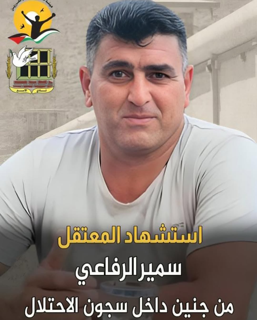 Palestinian Detainee Sameer Refa’e Dies Week After Arrest