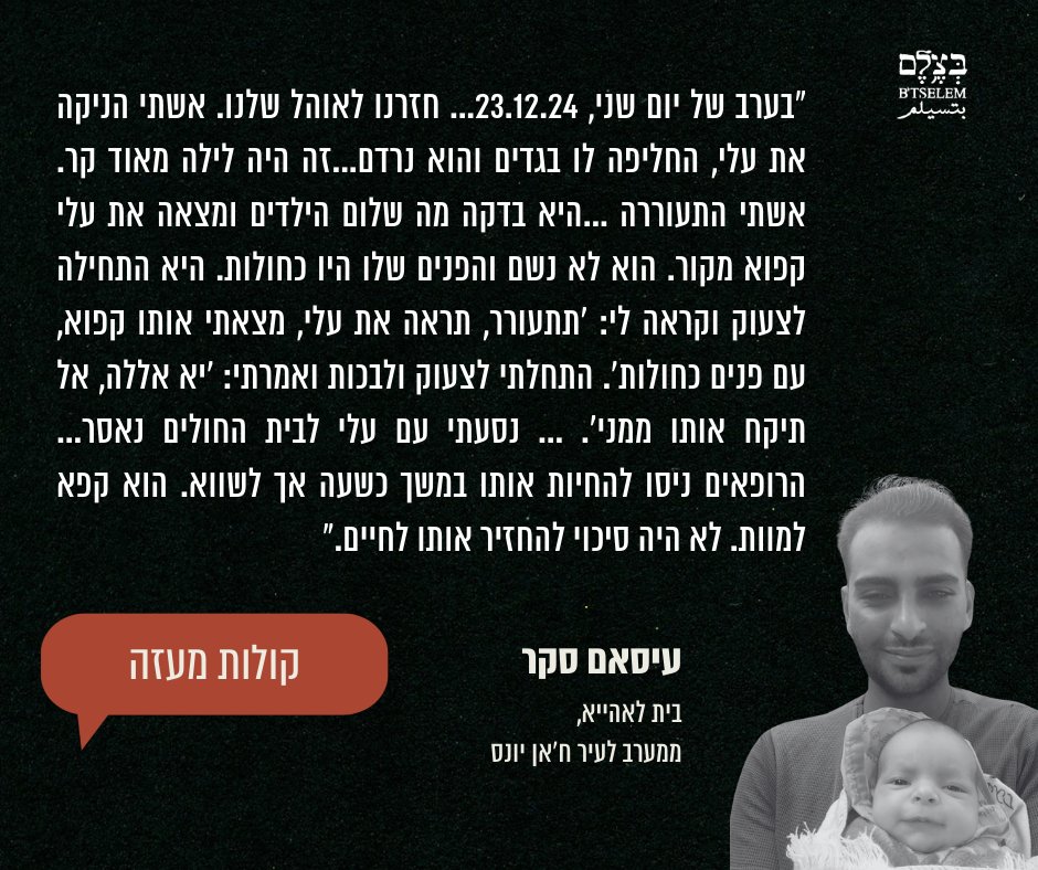Infant Deaths from Cold in Gaza Displacement Camps