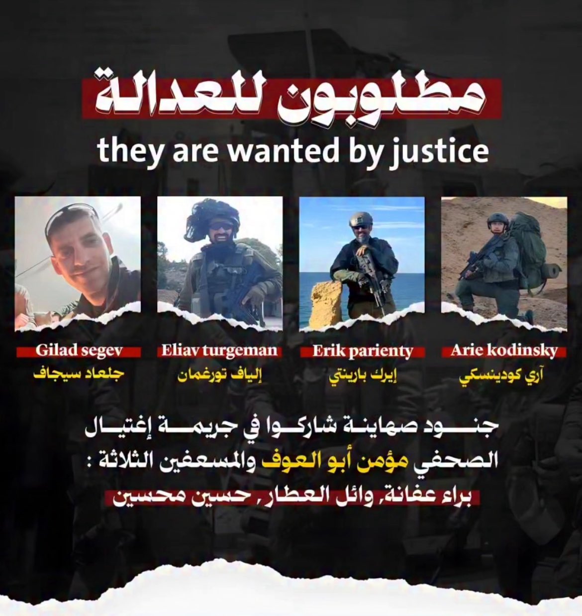 Calls for Legal Accountability of Occupation Soldiers in Gaza Killings